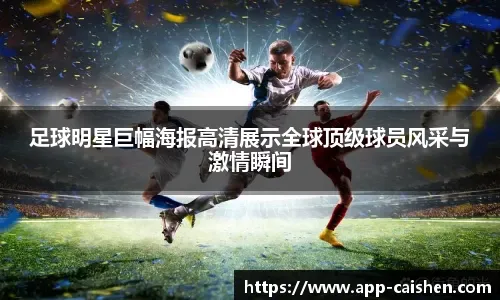 慕尼黑晚报：两名葡体球迷燃放烟火导致球迷和安保受伤被捕